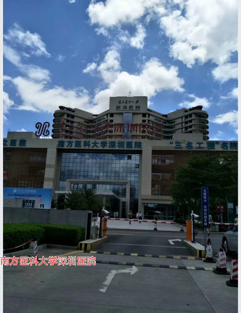 南方医科大学深圳医院.jpg