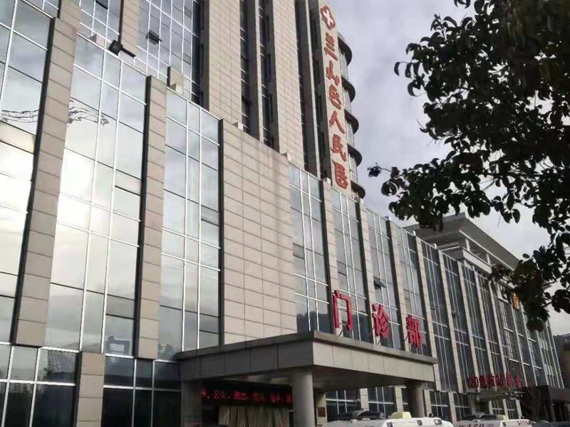 兰山区人民医院