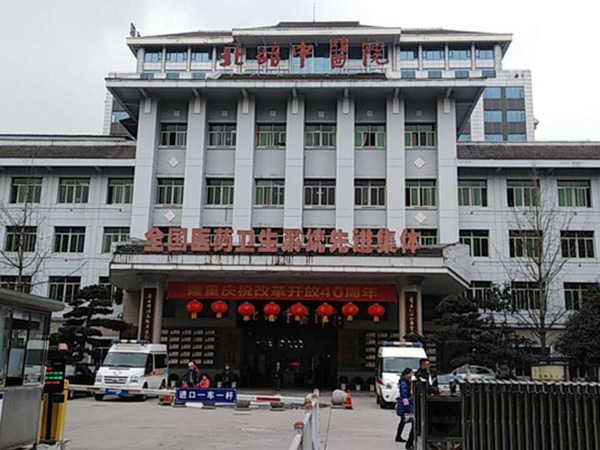 北碚中医院