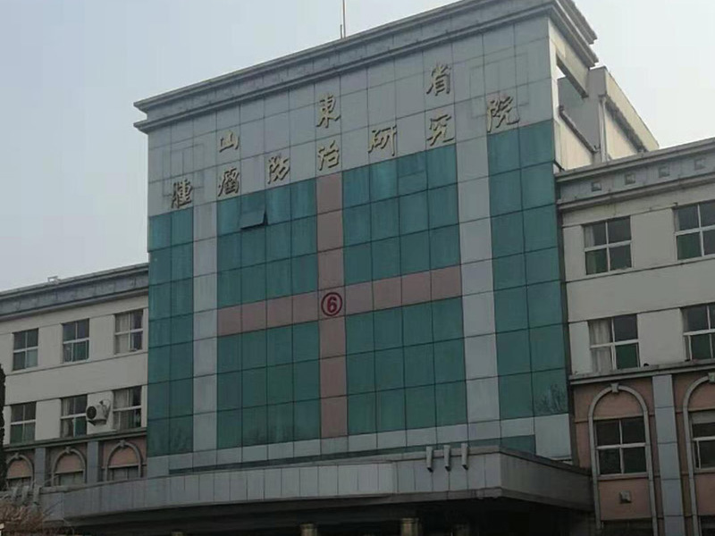 山东省肿瘤防治研究院